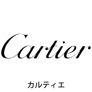 Cartier カルティエ