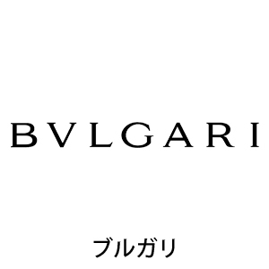BVLGARI ブルガリ