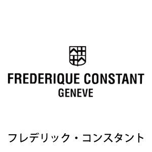 FREDERIQUE CONSTANT フレデリックコンスタント