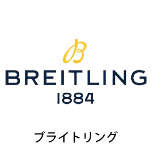 BREITLING ブライトリング
