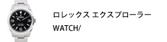 ROLEX ロレックス